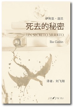 Un secreto muerto | 死去的秘密